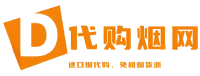 代购烟网