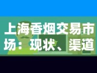 遵义香烟价格全解析：各系列多少钱一包？选购指南