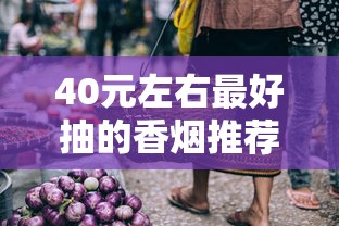 2025南京香烟价格大全：全系列价格表及选购指南