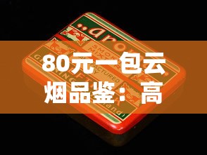 遵义香烟进货渠道全解析  正品货源与批发指南